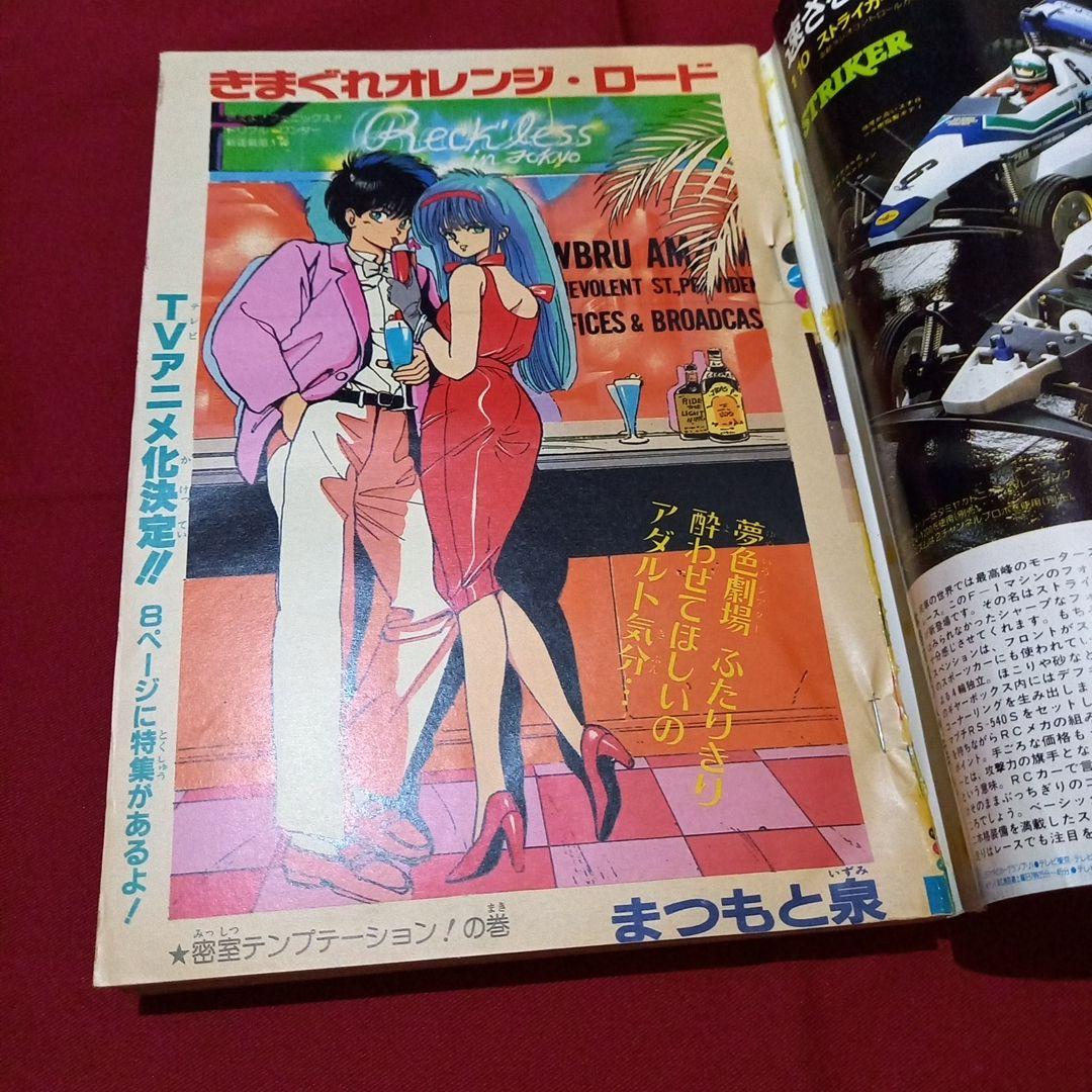 当時物美品】週刊 少年 ジャンプ 1987年12号 漫画 アニメ - メルカリ