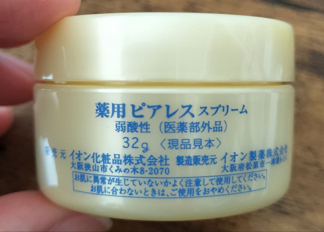 くるりん様専用 イオン化粧品 薬用ピアレス 32g 2個