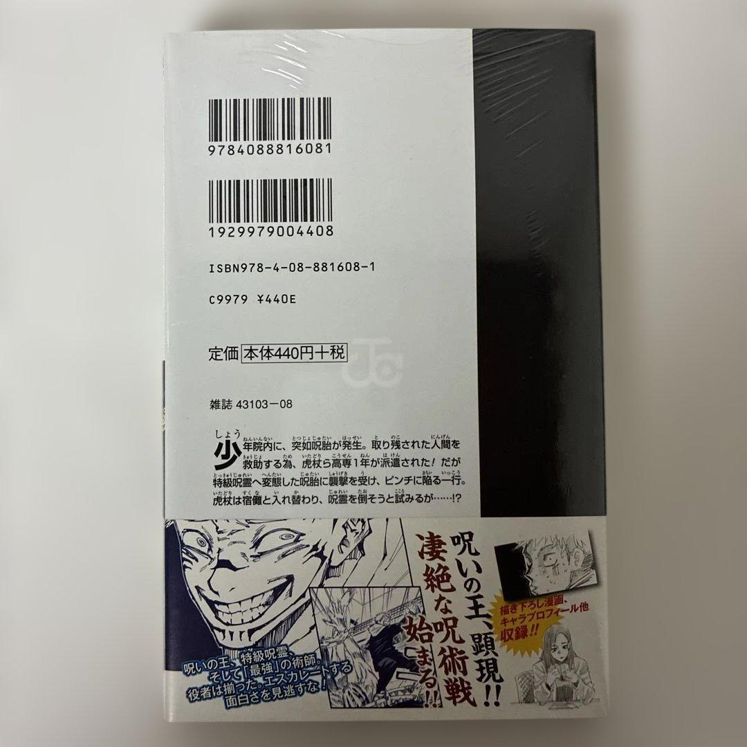 シュリンク未開封・初版・帯付き】呪術廻戦 2巻 - メルカリ