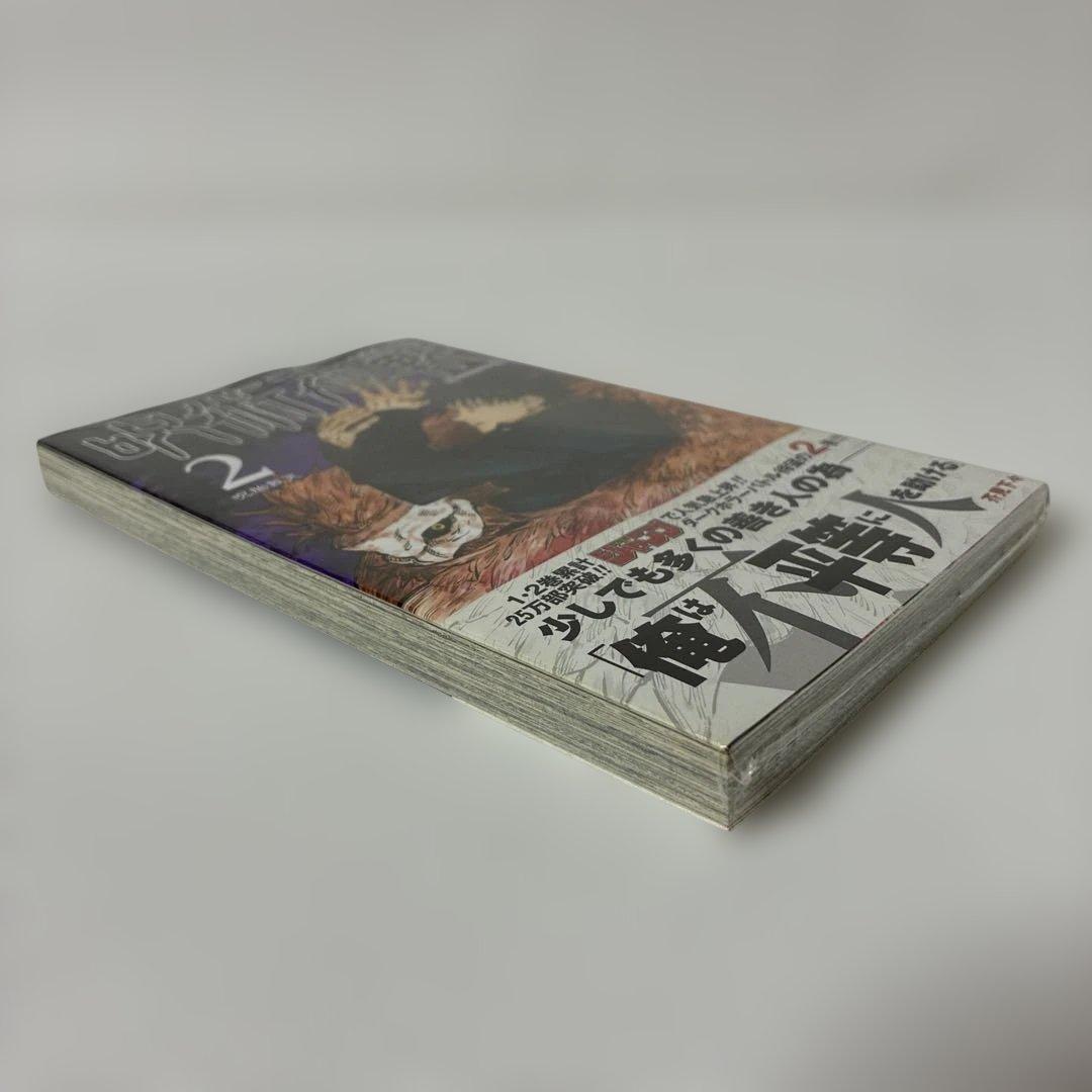 シュリンク未開封・初版・帯付き】呪術廻戦 2巻 - メルカリ