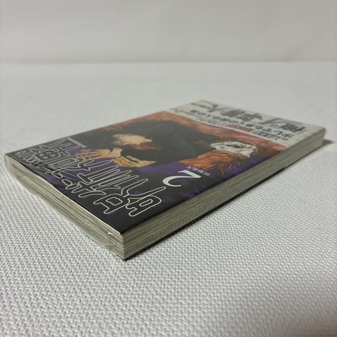 シュリンク未開封・初版・帯付き】呪術廻戦 2巻 - メルカリ