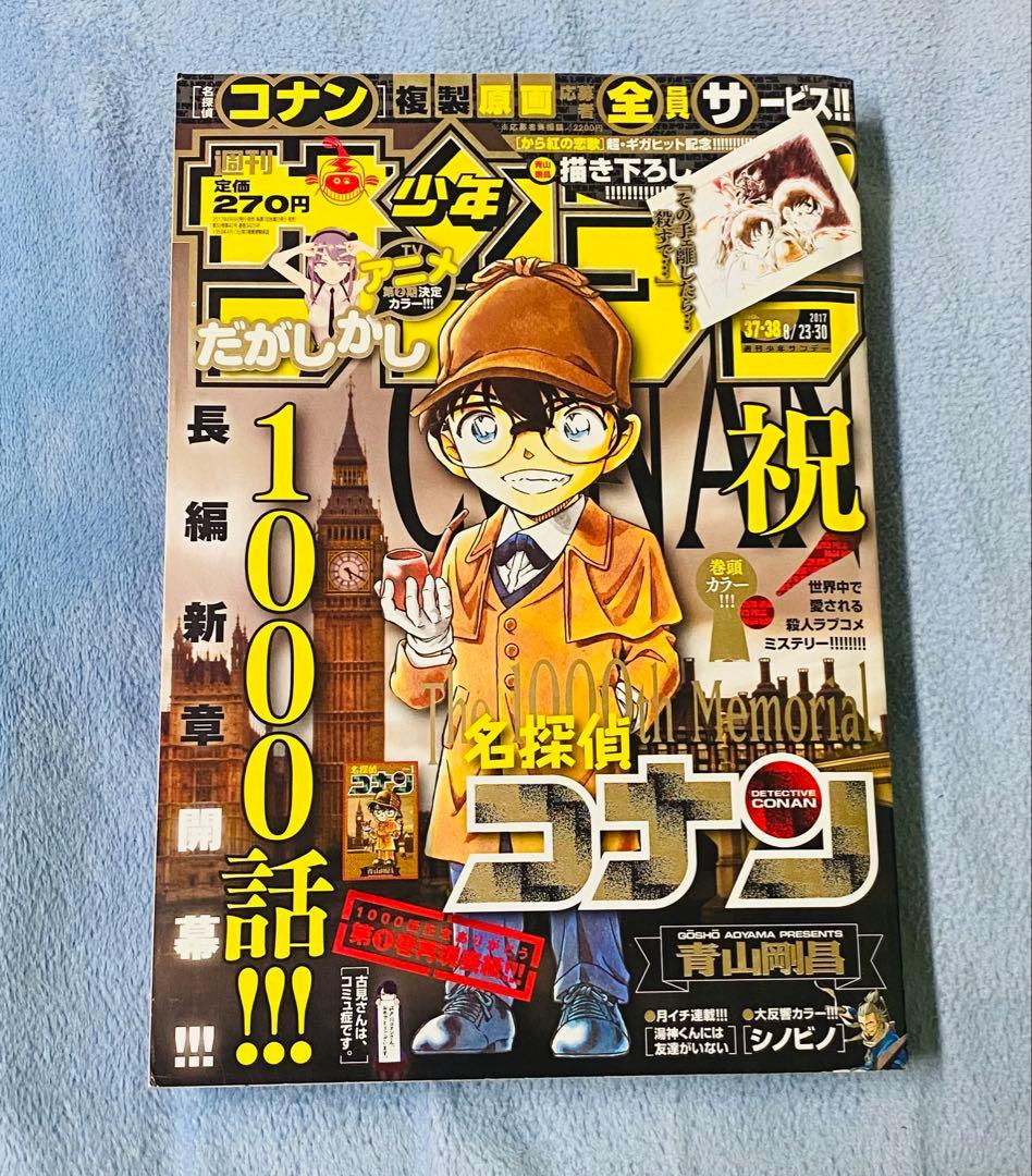 週刊少年サンデー 2017 37・38号 - メルカリ