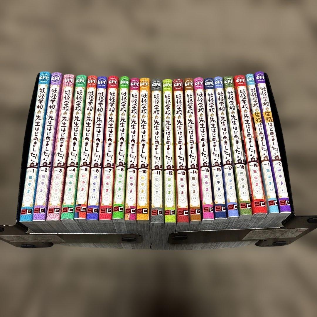 妖怪学校の先生はじめました！ 全巻 1-19巻 + 2冊 田中まい アニメ化 全巻セット) 妖怪学校の先生はじめました！ 1～19巻 最新19巻