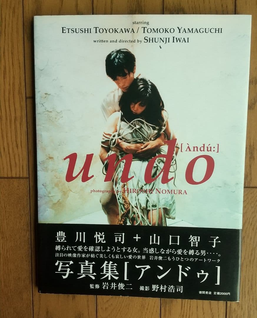 undo 写真集、雑誌Cut 豊川悦司 山口智子 - メルカリ