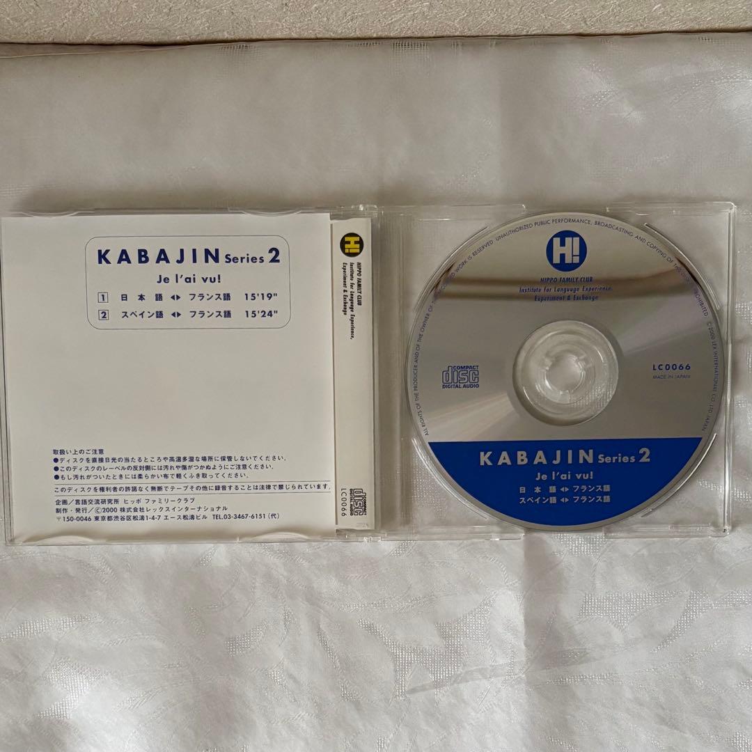KABAJINシリーズ2 見てしまった！ 絵本CDセット 7ヶ国語 多言語 学習