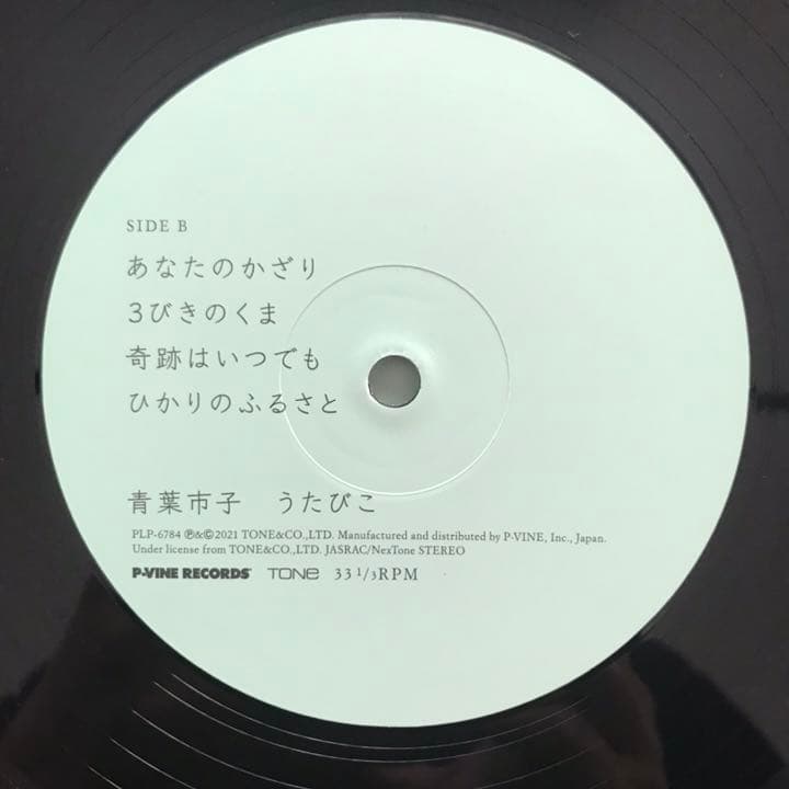青葉市子 うたびこ アナログレコード LP - メルカリ
