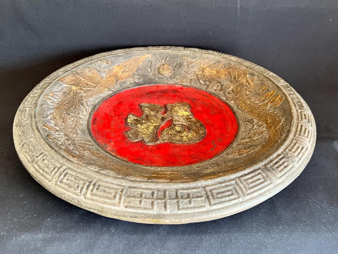 海】中国美術 龍鳳陶大皿 在銘 骨董品 時代品 美術品