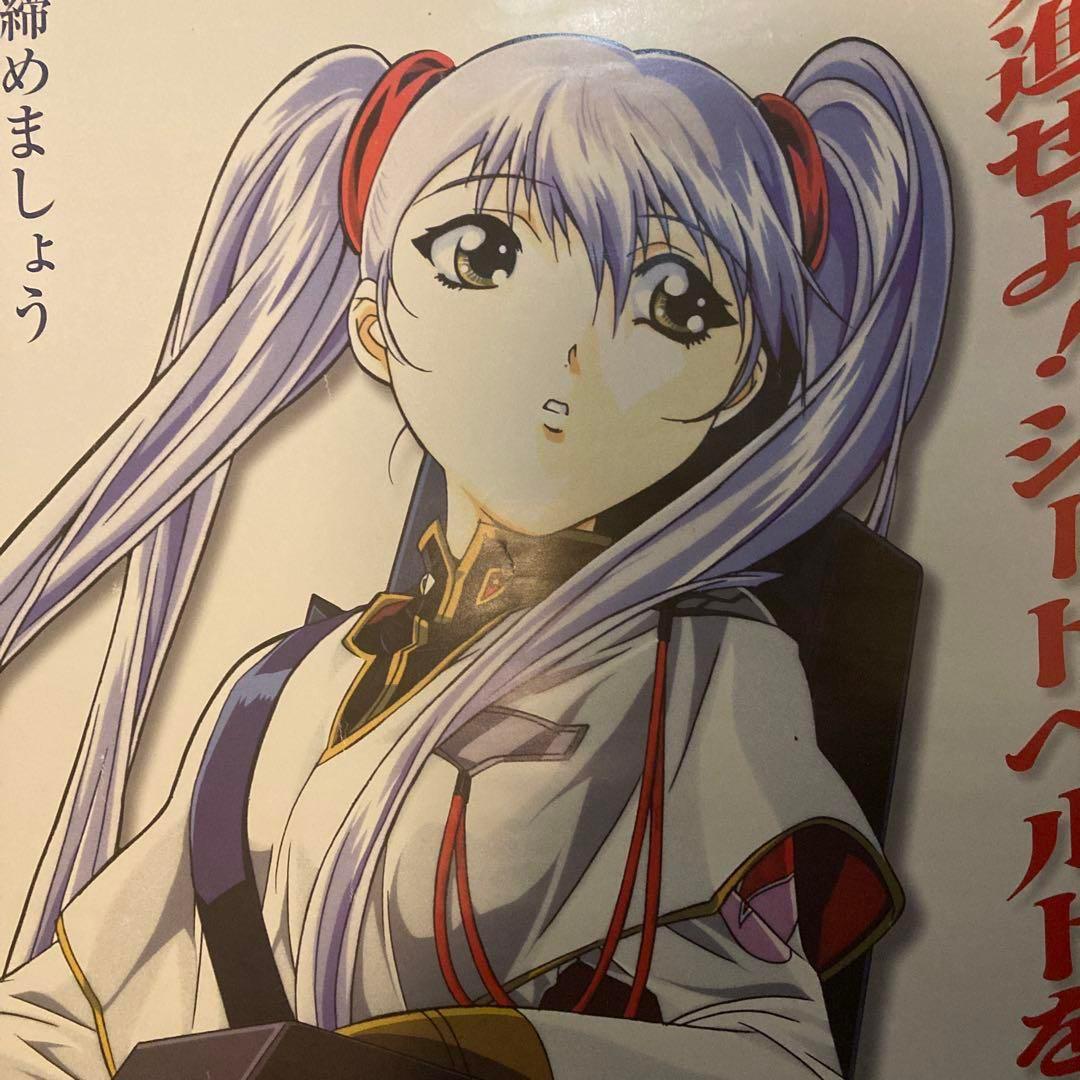 ホシノ・ルリ 総務庁、警視庁 シートベルト着用推進B2ポスター 機動