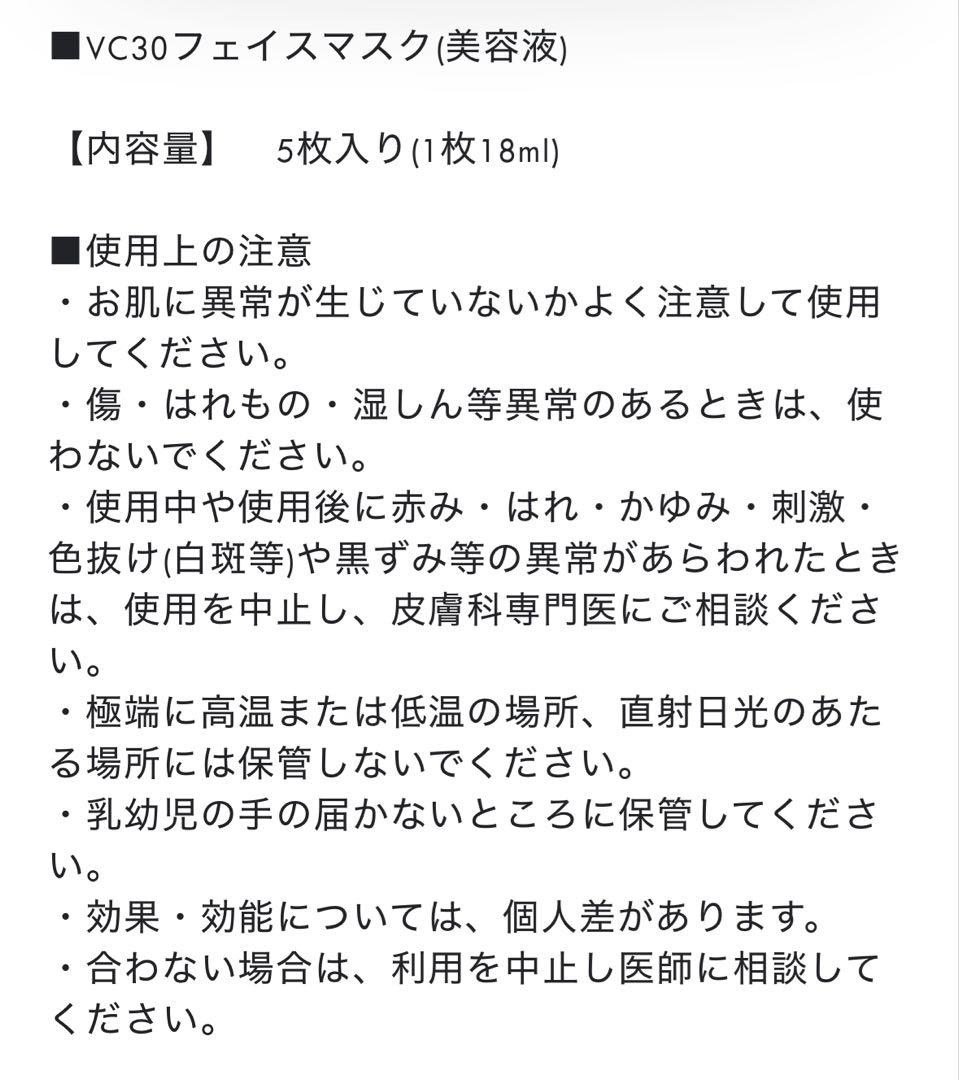 お買い得‼️新品未使用♡VC30プラスフェイスマスク5枚入り✖️3箱