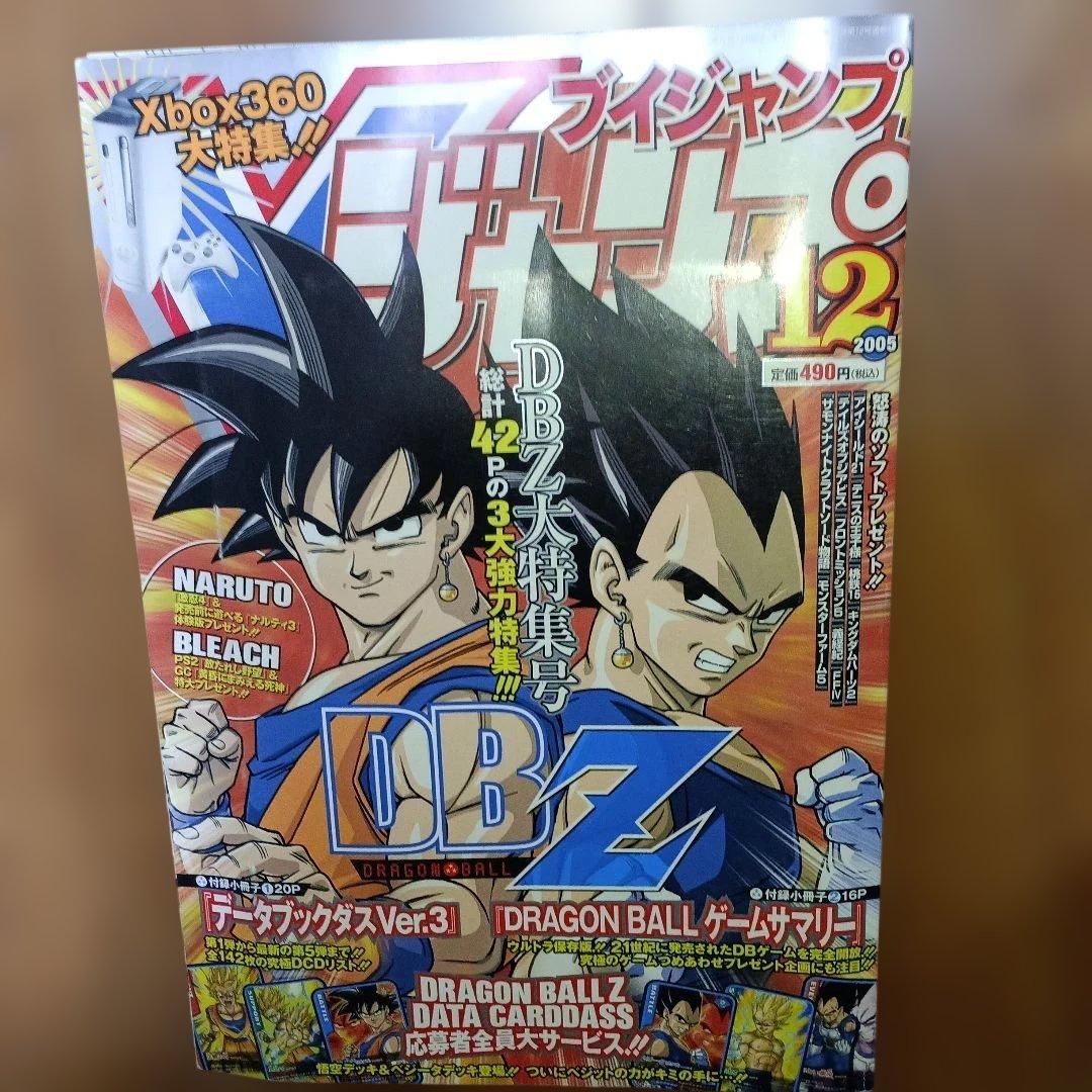vジャンプ2005年12月号 - メルカリ