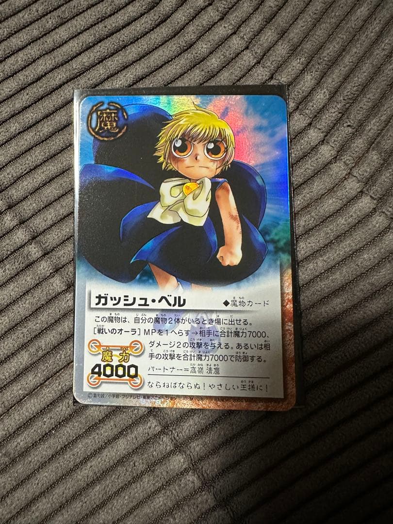 ガッシュ・ベル 魔物カード 7000攻撃 4000防御 - メルカリ