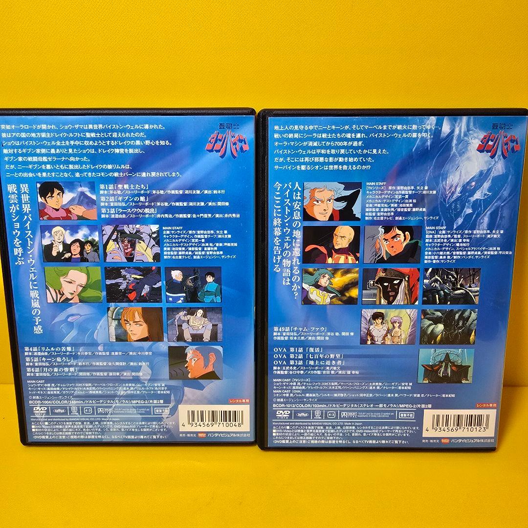 新品ケース交換済み　聖戦士ダンバイン DVD 全9巻　全巻セット