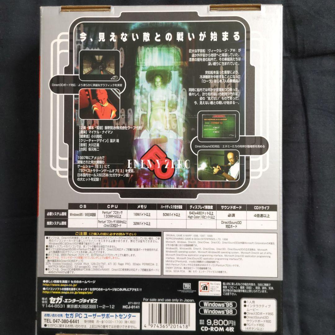 Windows用ソフト「エネミー・ゼロ」（ENEMY ZERO） - メルカリ