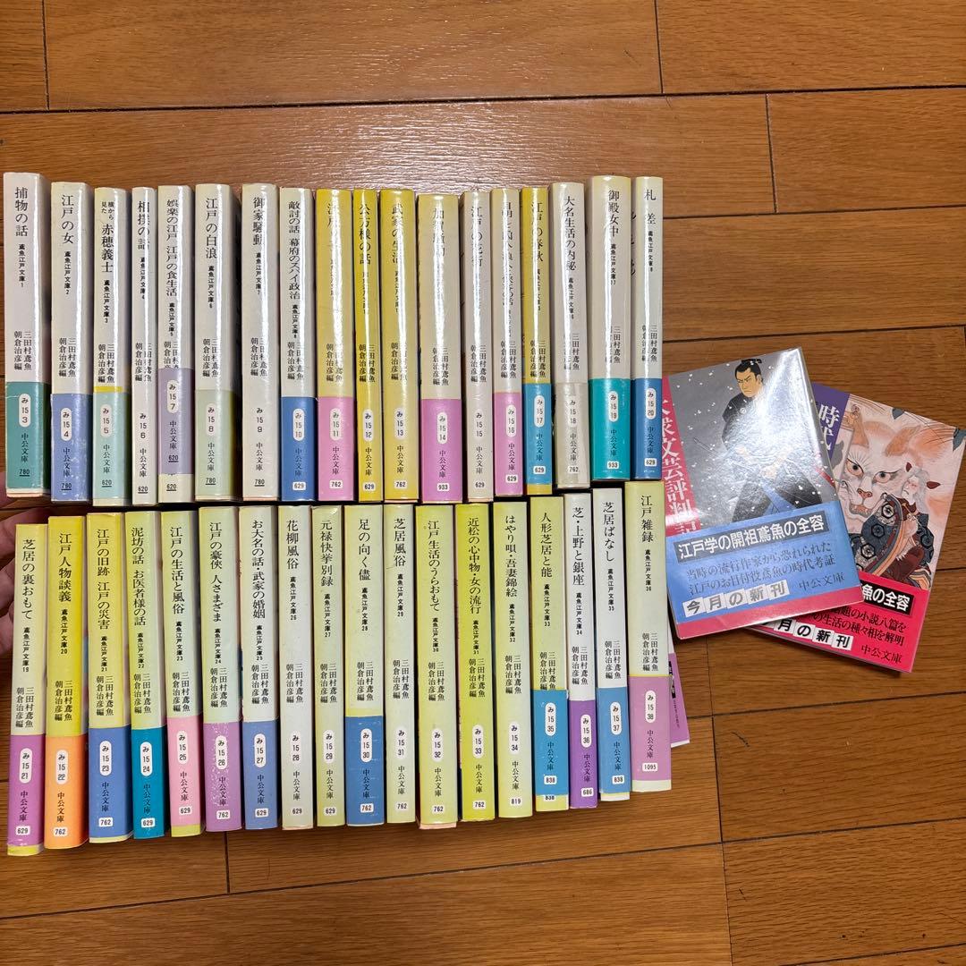 【全巻おまとめセット】捕物の話 鳶魚江戸文庫　全巻セット(38巻)＋別巻2巻