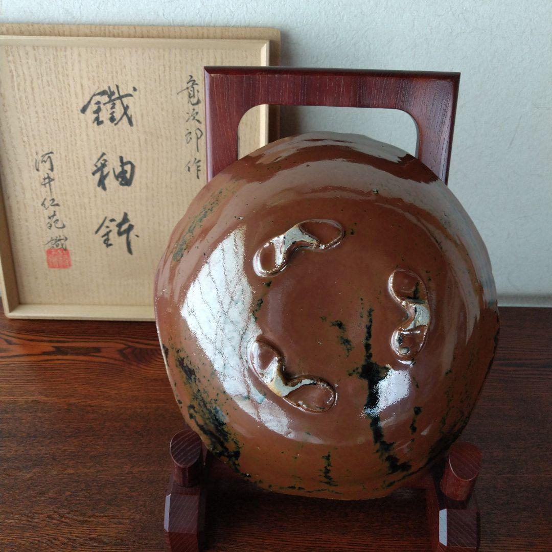 河井寛次郎 鐵釉鉢 河井紅葩識箱 - メルカリ