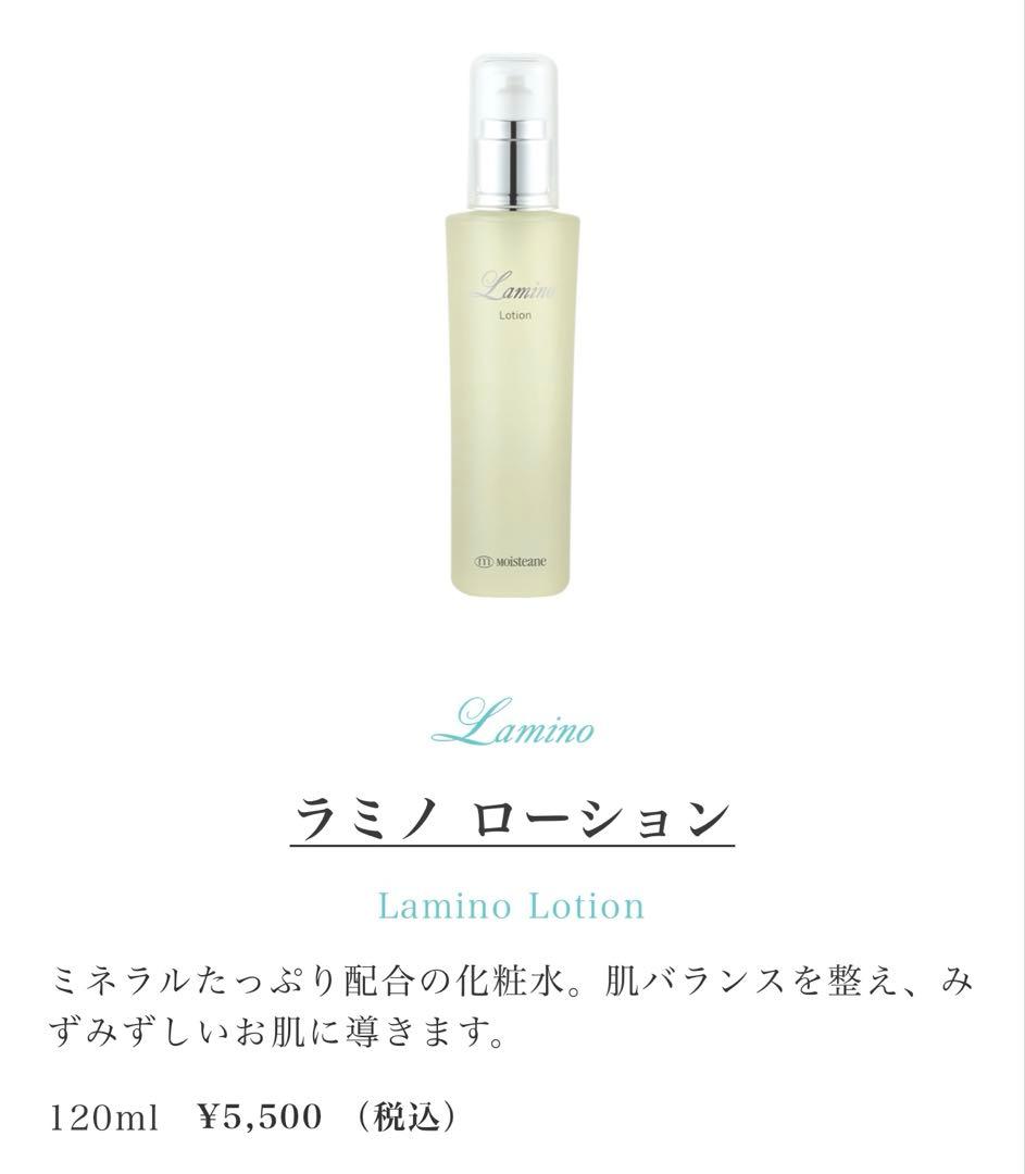 新品・未開封】モイスティーヌ ラミノローション 〈化粧水〉120ml