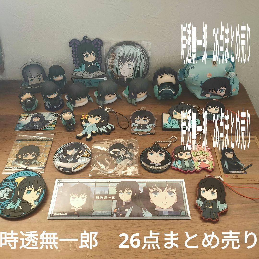 佐*藤様 鬼滅の刃 時透無一郎 グッズセット - メルカリ