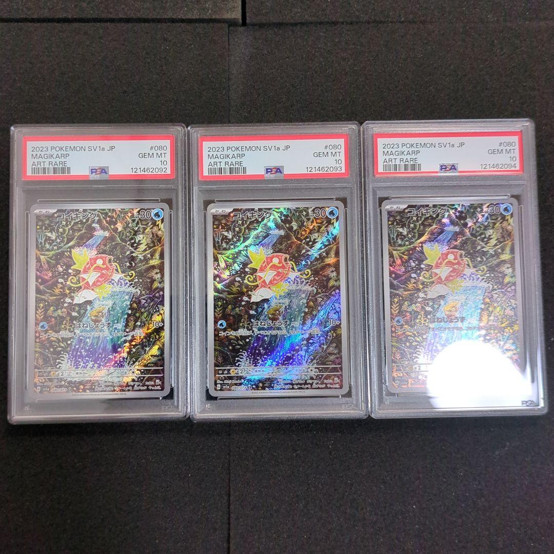 PSA10 コイキング Magikarp AR 3連番 PSA10 コイキング Magikarp AR 連番 PSA10 コイキング Magikarp AR 連