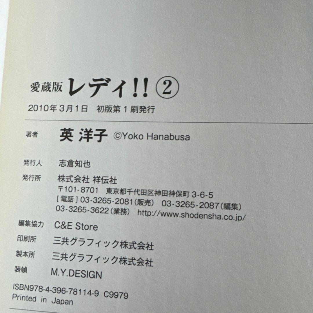 レディレディ!! 全3巻セット　愛蔵版