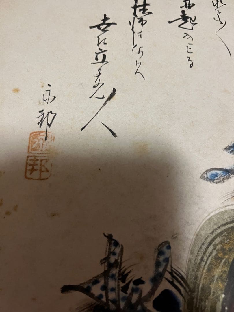 アンティーク色紙　永邦