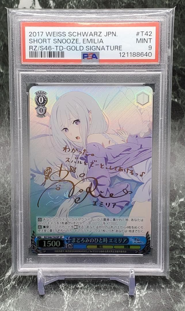ヴァイスシュヴァルツ まどろみのひと時 エミリア SP PSA9 - メルカリ