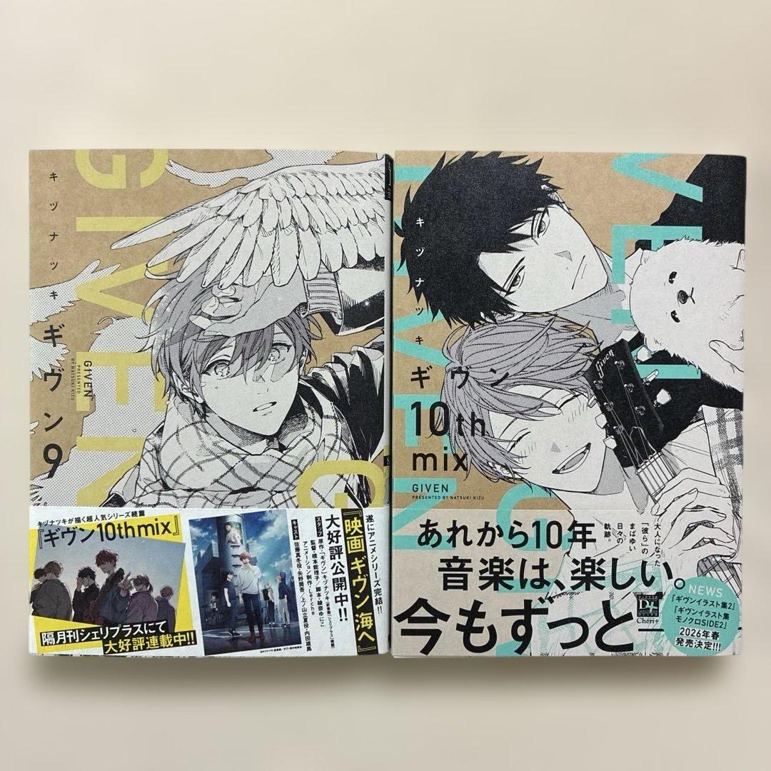ギヴン 1〜9巻 ギヴン10th mix 全巻 漫画 キヅナツキ - メルカリ