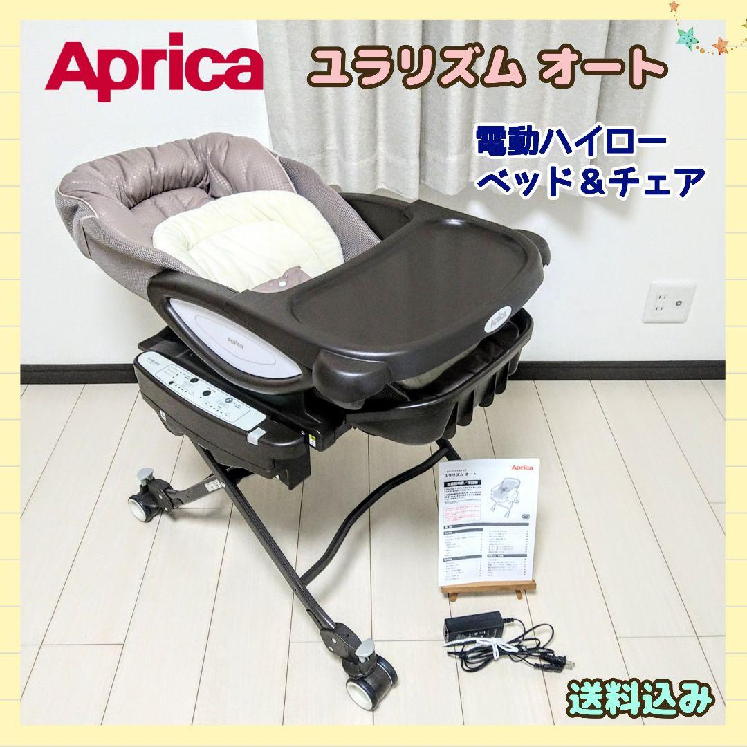 【早い者勝ち❣送料込み❣】アップリカ 電動ハイロー ユラリズムオート⭐︎ Amazon | Aprica(アップリカ) ハイローチェア ユラリズム オート