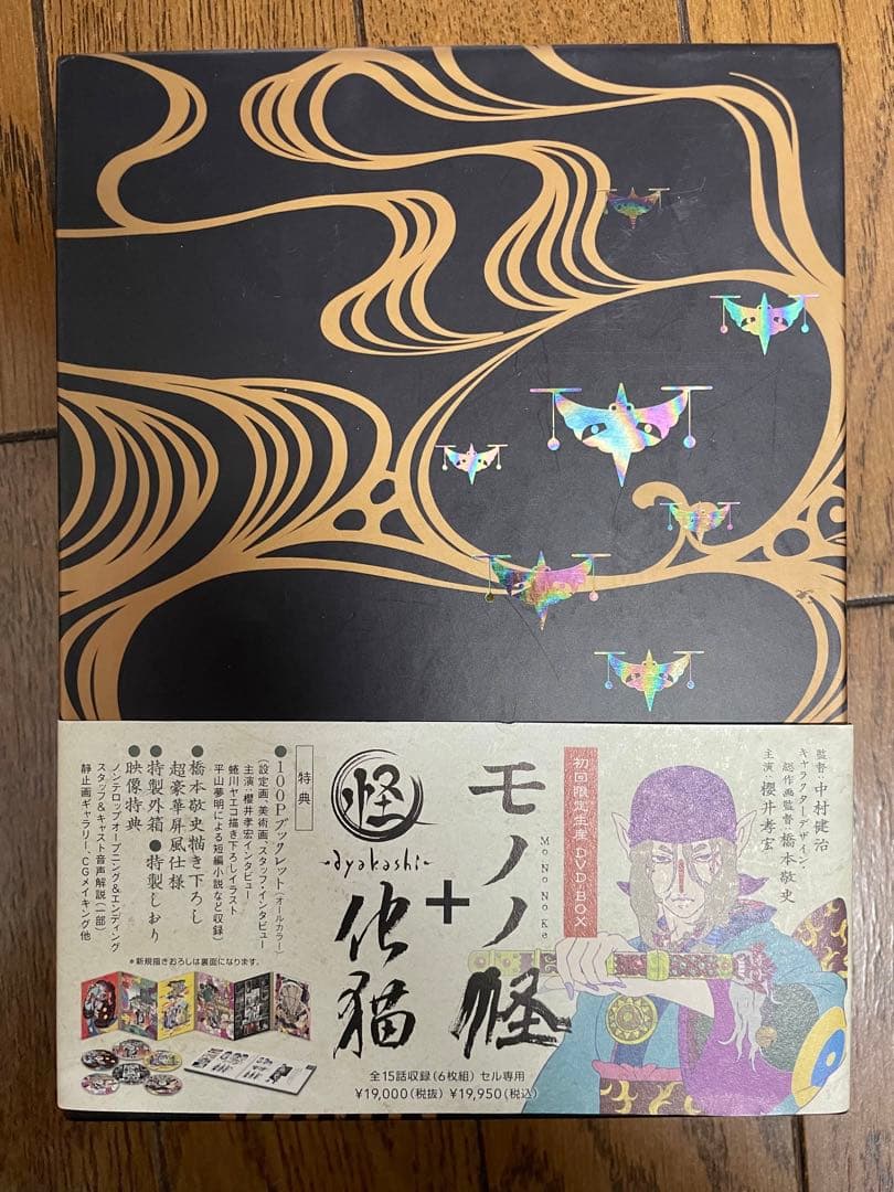 セル版 モノノ怪 怪 〜ayakashi〜 化猫 全6巻 初回版セット