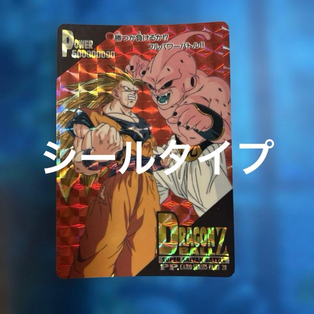 シールタイプ　ドラゴンボール　カードダス 1268 カードダスドットコム 公式サイト | 商品情報 - ドラゴンボールZ
