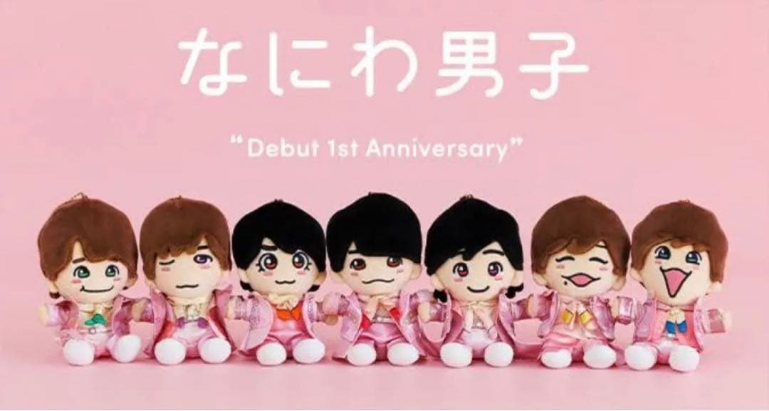 新品未開封 なにわ男子 ちびぬい 初心LOVE 7体セット 全員 ジャニーズ