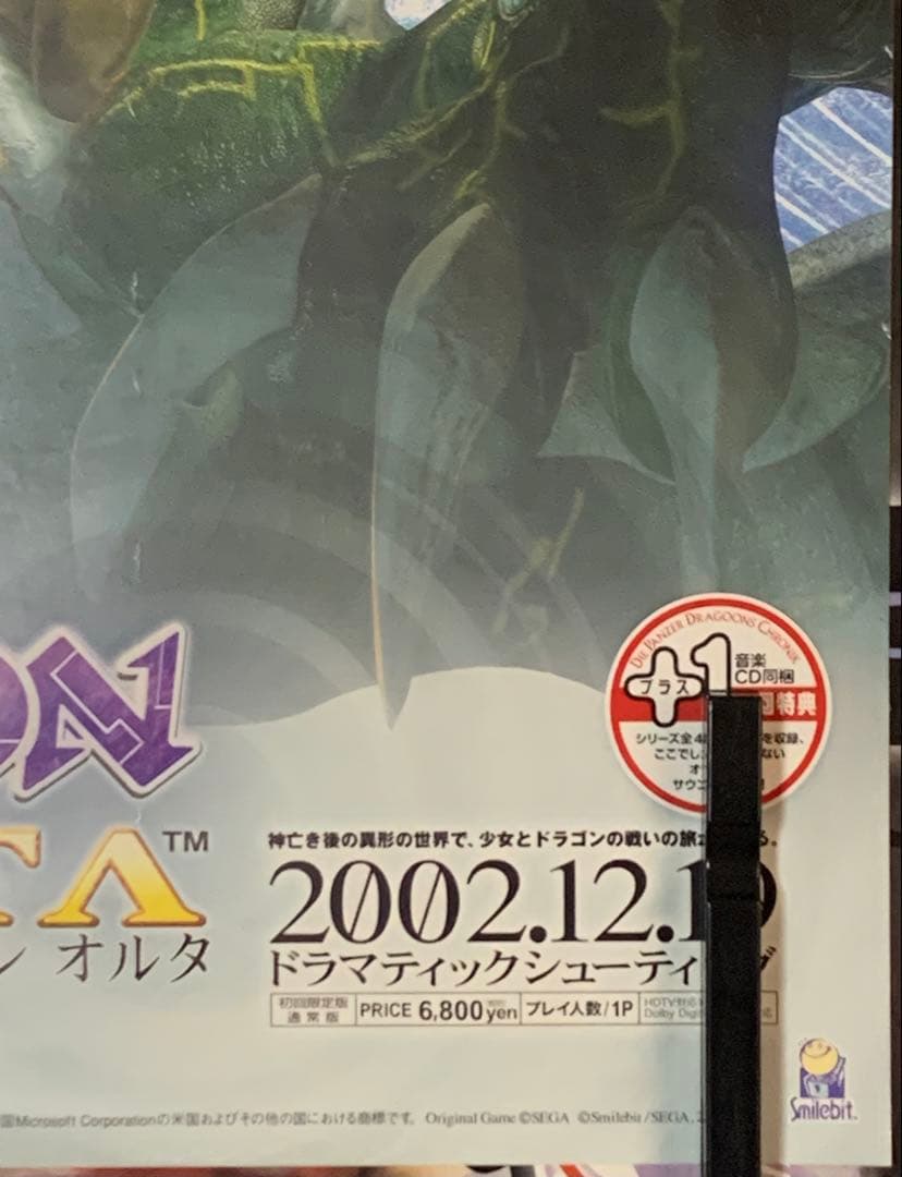 B2・フチ表面痛みあり】 パンツァードラグーン オルタ 販促 非売品