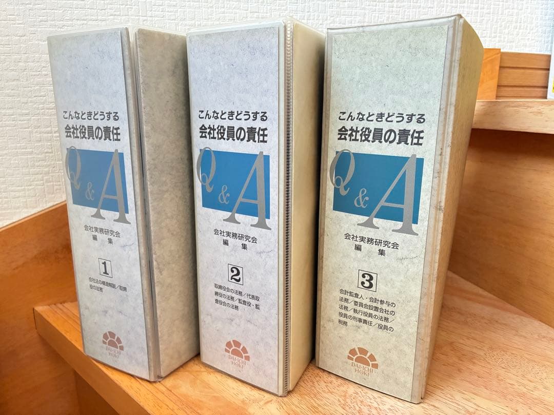 こんなときどうする 会社役員の責任Q&A 会社実務研究会 第一法規 税理士事務所 こんなときどうする 会社役員の責任Q&A / 第一法規ストア