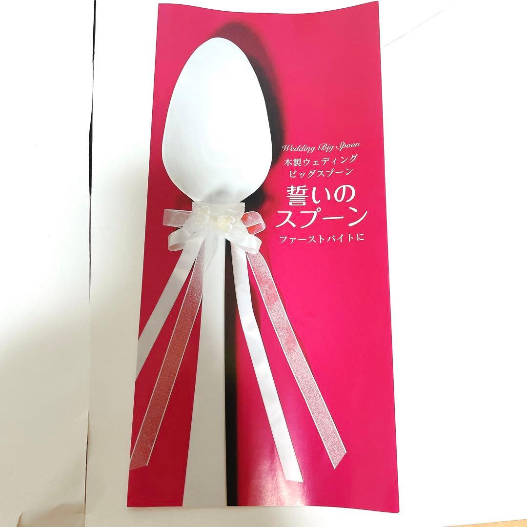 結婚式 ビッグスプーン 木製 オシャレ ファーストバイト 巨大スプーン