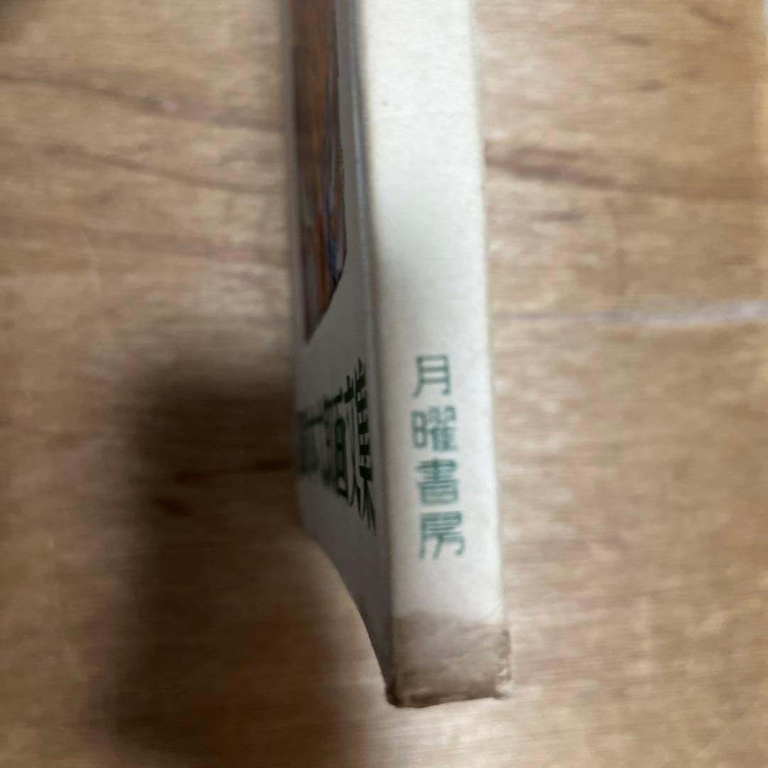 岡本太郎 第一画文集「アヴァンギャルド」限定版 初版 昭和23年 古書