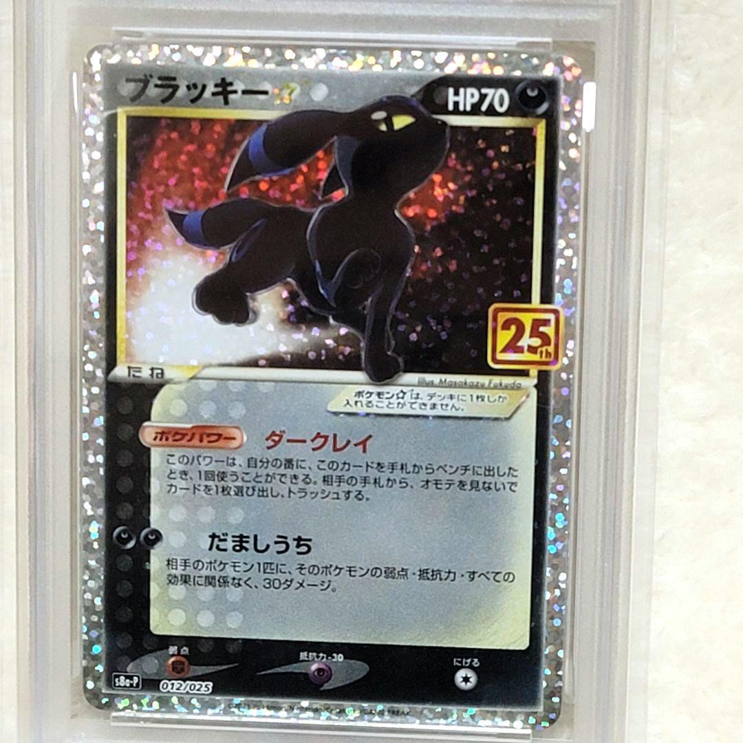 PSA10 ブラッキー プロモ 25th 012/025 ポケモンカード ポケカ - メルカリ