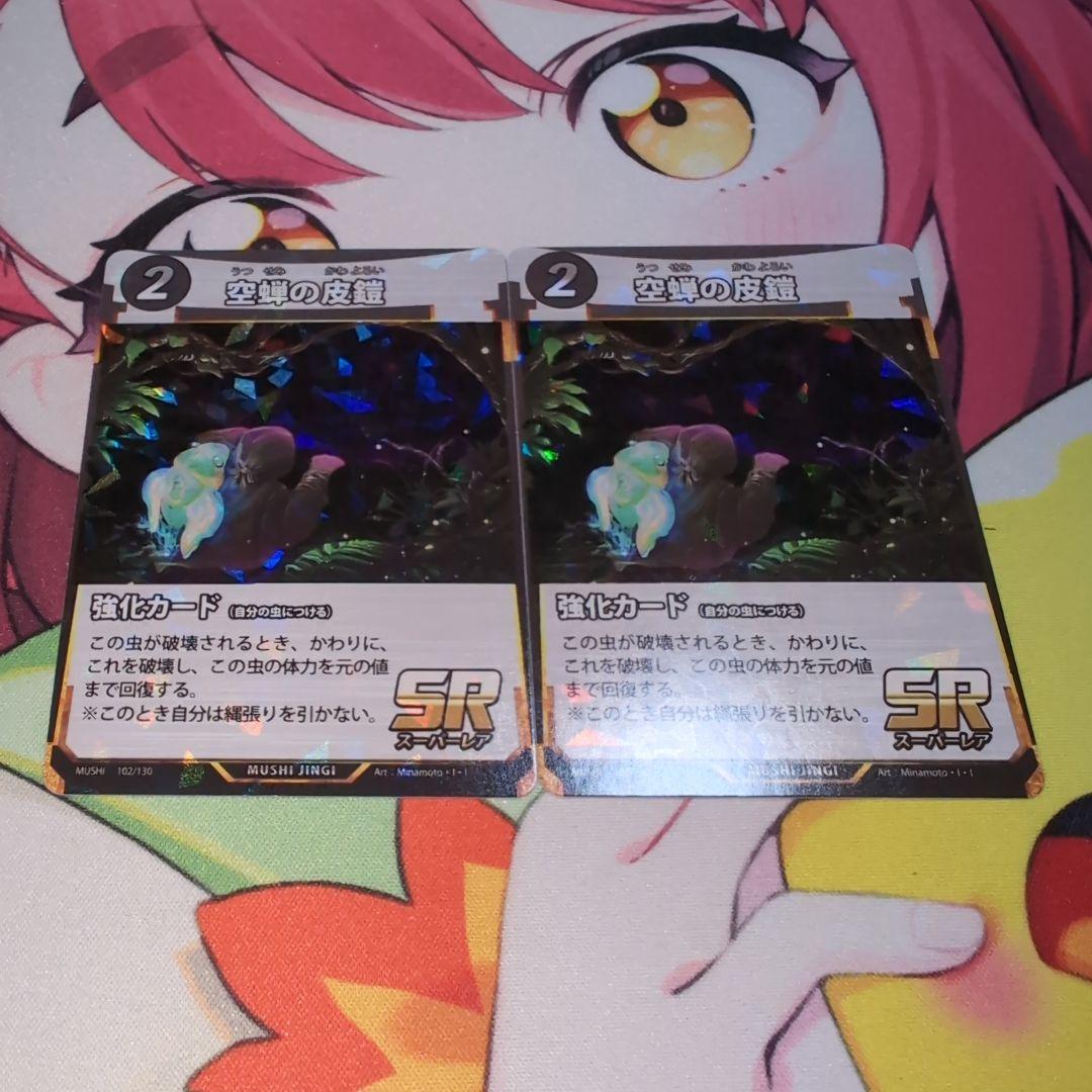 蟲神器 空蝉の皮鎧 2枚 - メルカリ