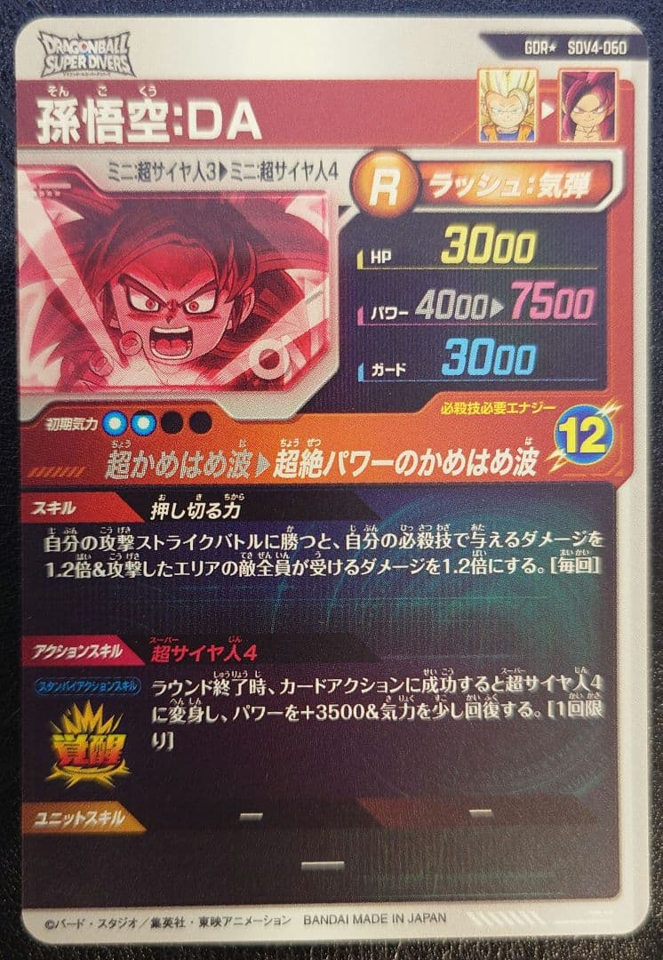 ドラゴンボールスーパーダイバーズ SDV4-060 パラレル - メルカリ