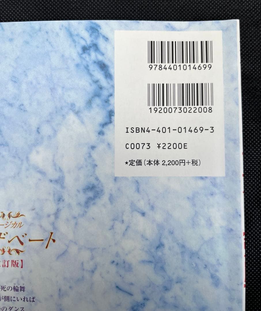 東宝ミュージカル エリザベート 改訂版 ピアノ弾き語り 楽譜 一路真輝
