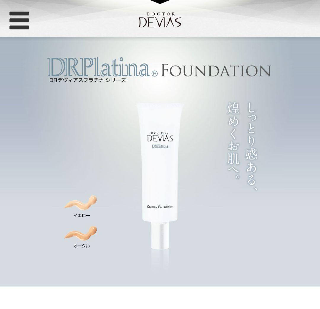 新品未開封】DOCTOR DEVAS クリーミーファンデーション 2本セット