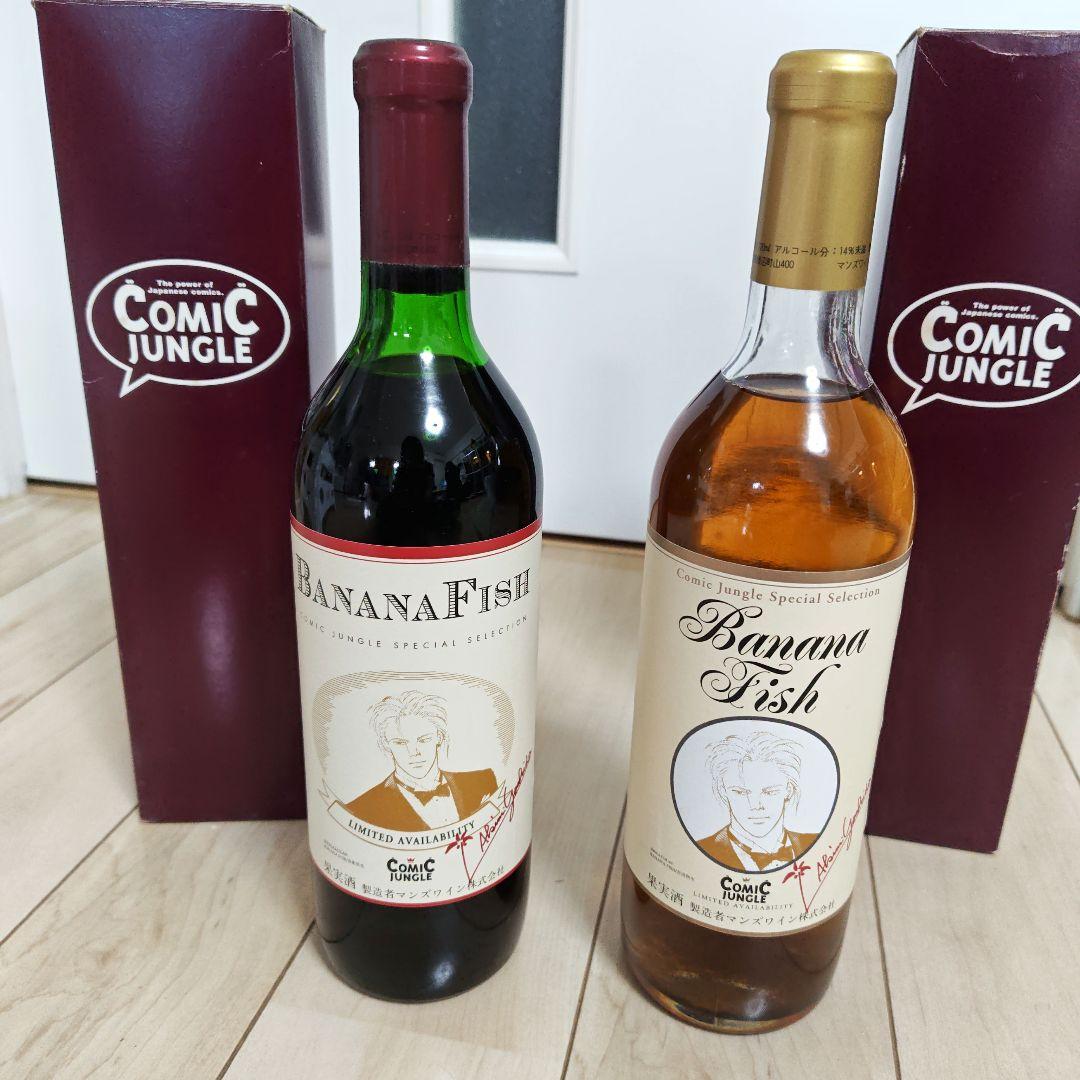 10/31迄 未開封 バナナフィッシュ ワイン2本 BANANA FISH - メルカリ