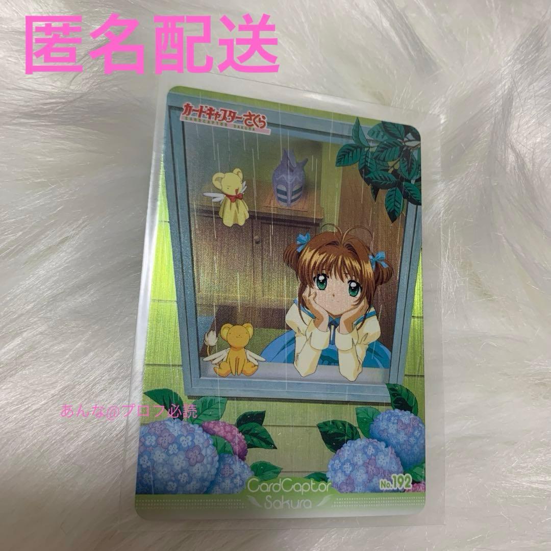 カードキャプターさくら アマダ PPカード 木之本桜 No.192 ケロちゃん