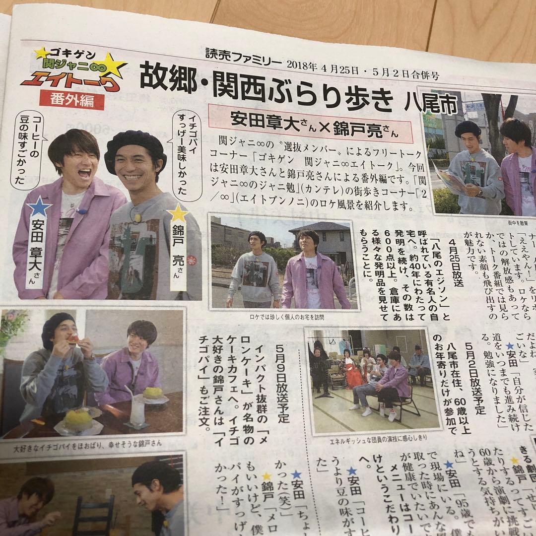 読売ファミリー 櫻井翔 錦戸亮 安田章大 - メルカリ
