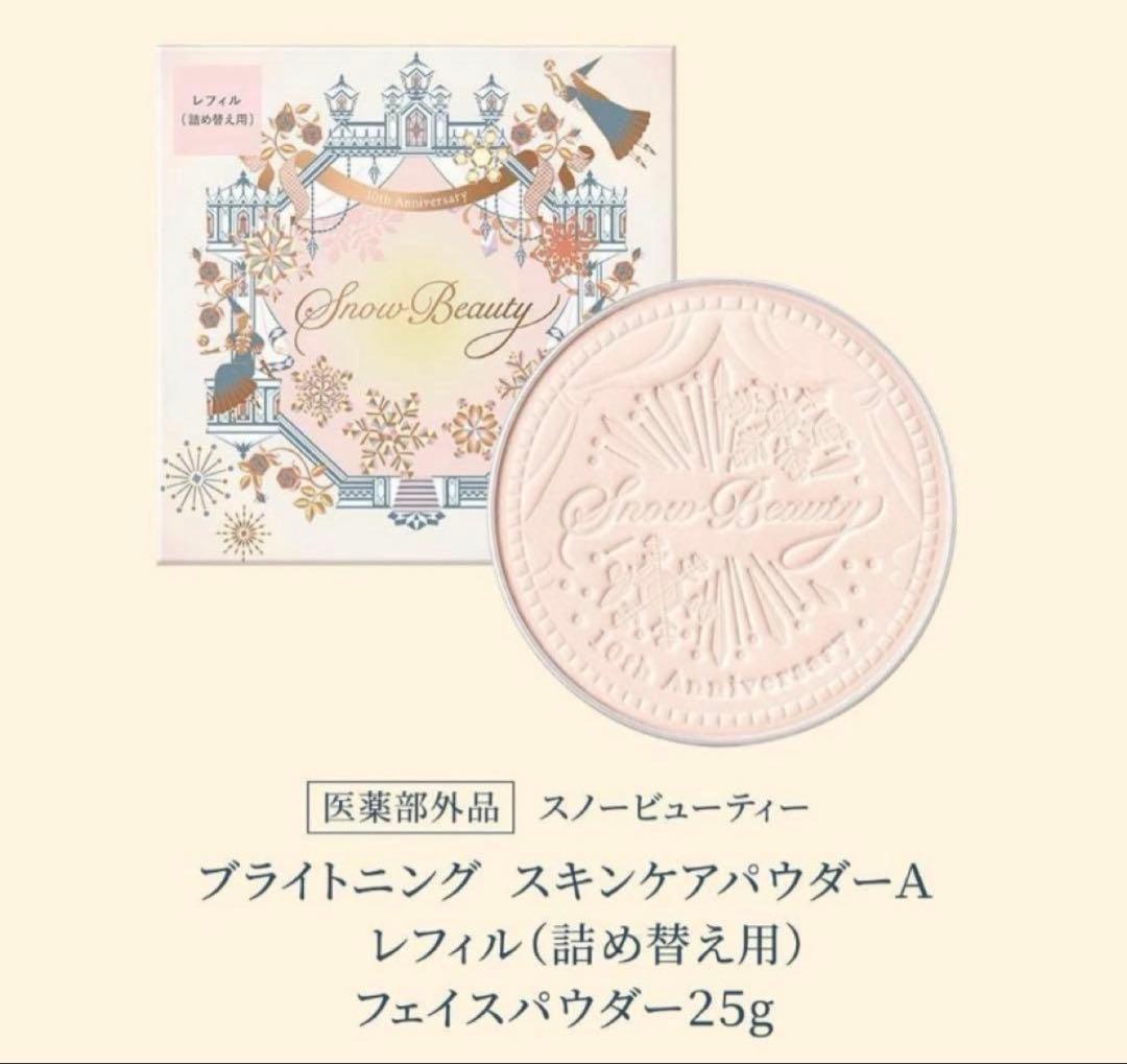 スノービューティー ブライトニング スキンケアパウダー 2023 レフィル
