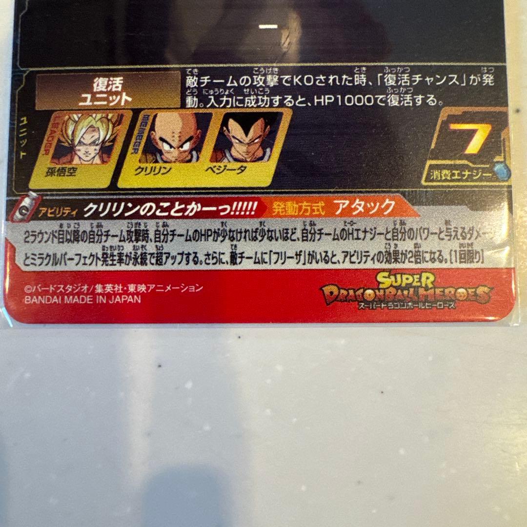 スーパードラゴンボールヒーローズ MM3-014 DA 他 - メルカリ