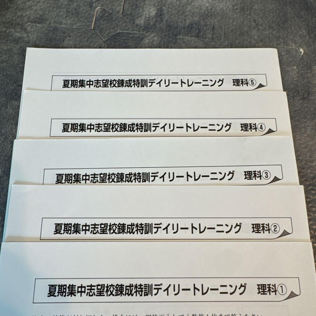 理科 土曜特訓 Weekly Sapix 知識の総完成 テキストフルセット - メルカリ