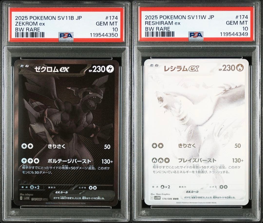 レシラムex ゼクロムex BWR PSA10 連番セット - メルカリ