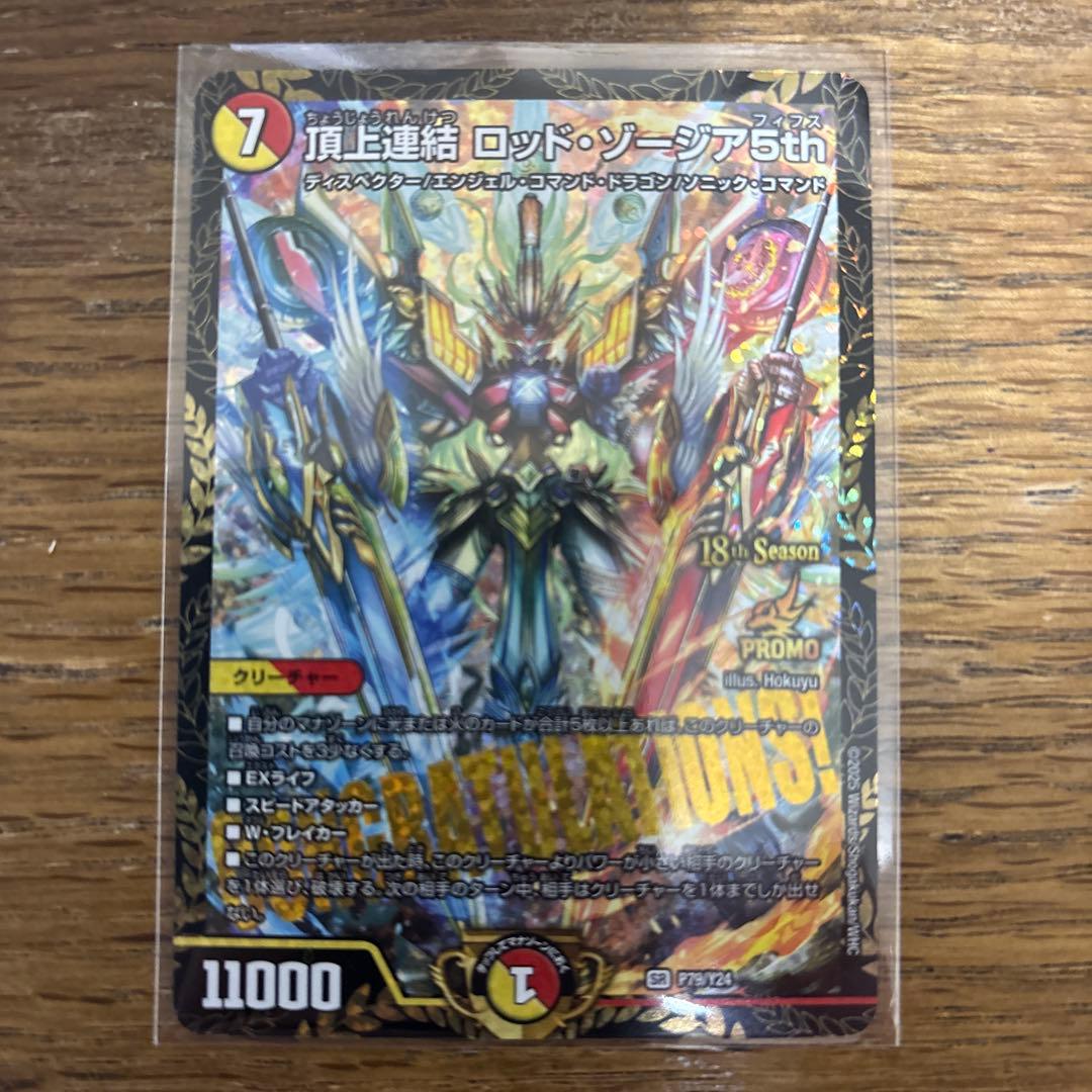 デュエルマスターズ 頂上連結ロッドゾージア5th プロモ Amazon.co.jp: デュエルマスターズ 頂上連結 ロッド・ゾージア5th