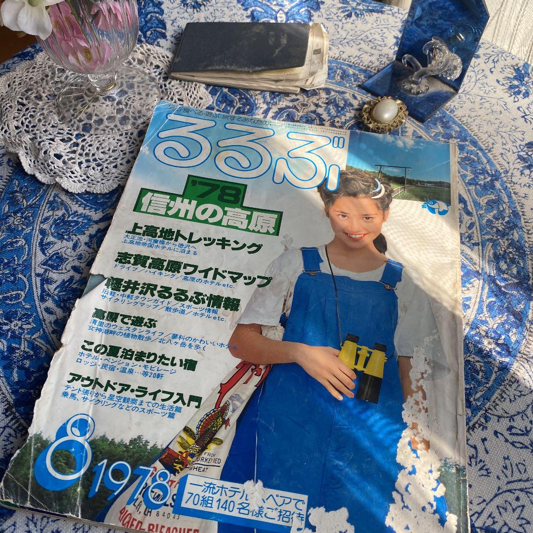 るるぶ　古本 古本 るるぶ レジャーガイドなど 14冊 - メルカリ