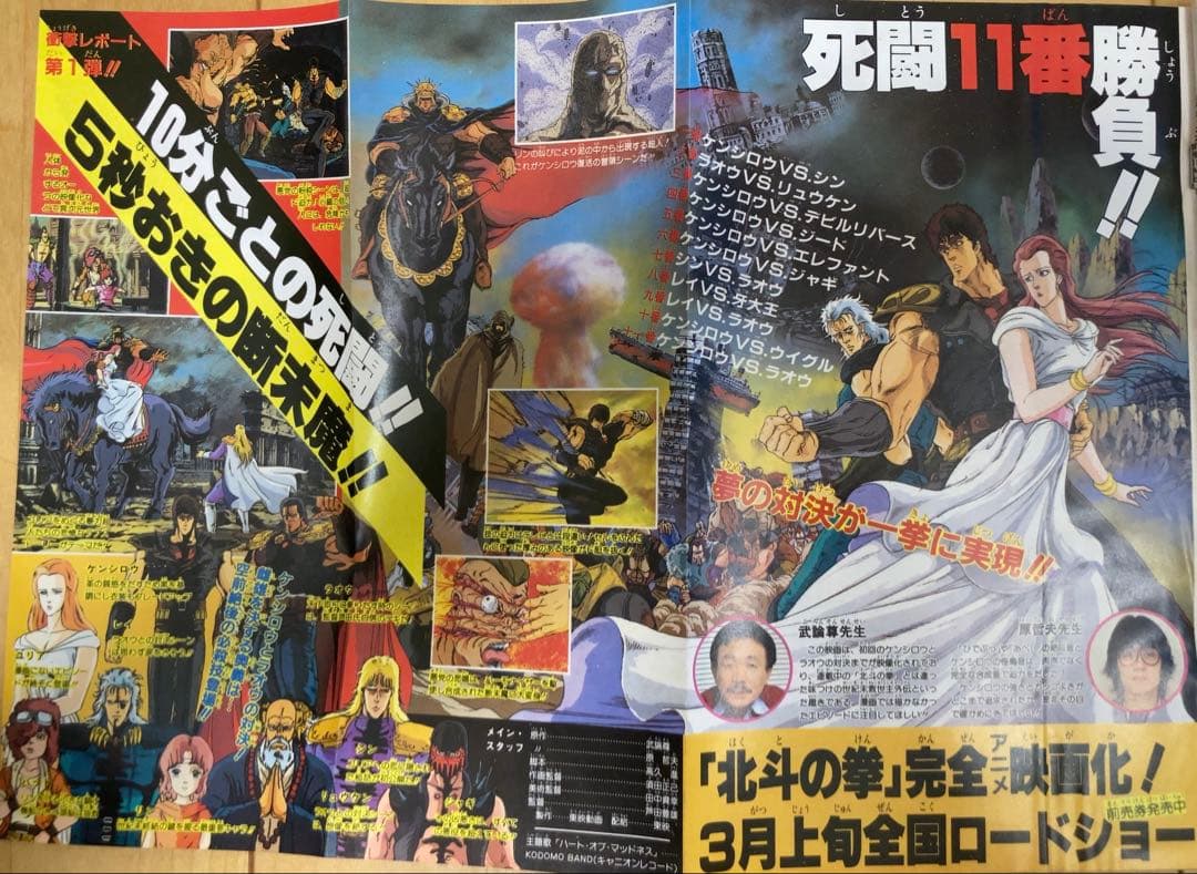 週刊少年ジャンプ 1986年8号 表紙:北斗の拳/ 見開き扉絵ポスター ②