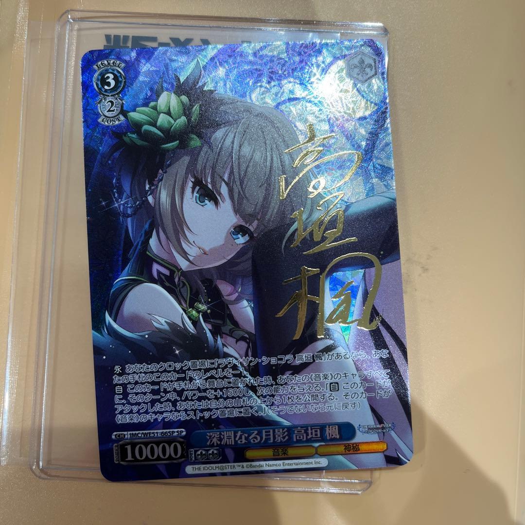 深淵なる月影 高垣楓SP - メルカリ